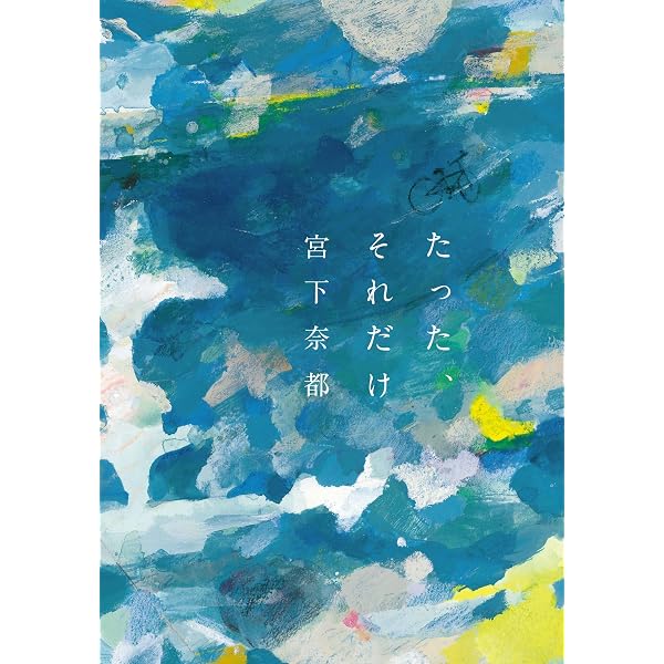 Amazon.co.jp: ふたつのしるし (幻冬舎文庫) eBook : 宮下奈都: 本